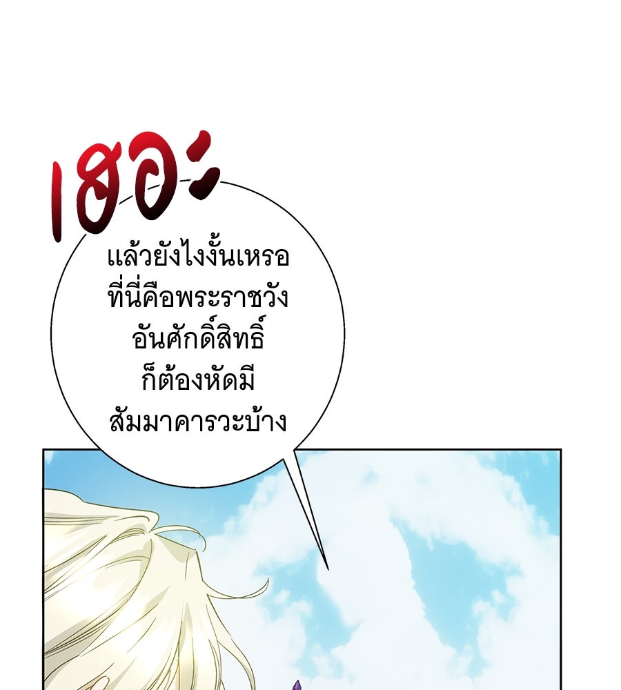 เทพธิดานักปั้นสังกัดเทพ - หน้า 18