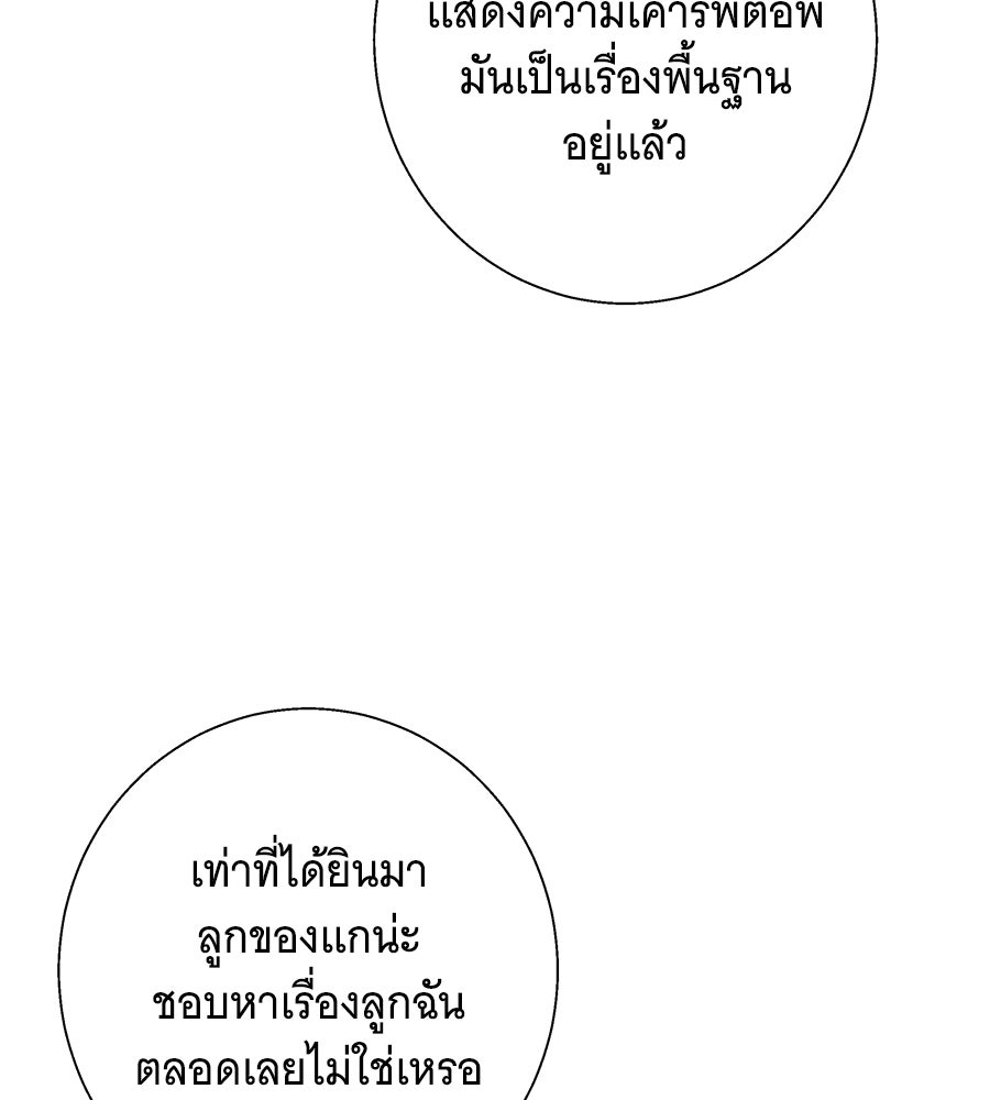 เทพธิดานักปั้นสังกัดเทพ - หน้า 20