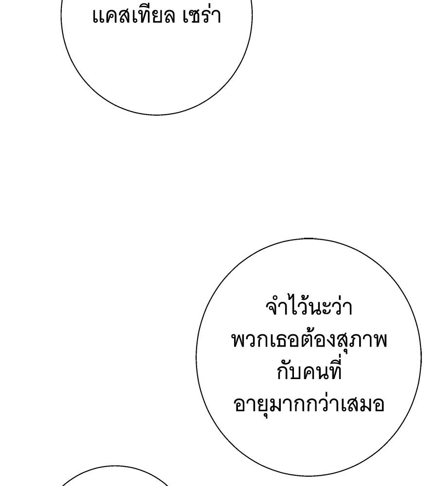 เทพธิดานักปั้นสังกัดเทพ - หน้า 24
