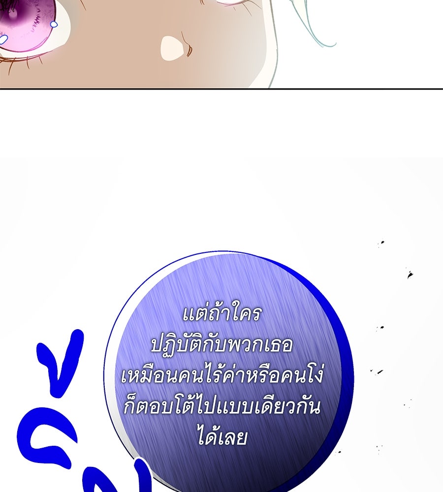 เทพธิดานักปั้นสังกัดเทพ - หน้า 28