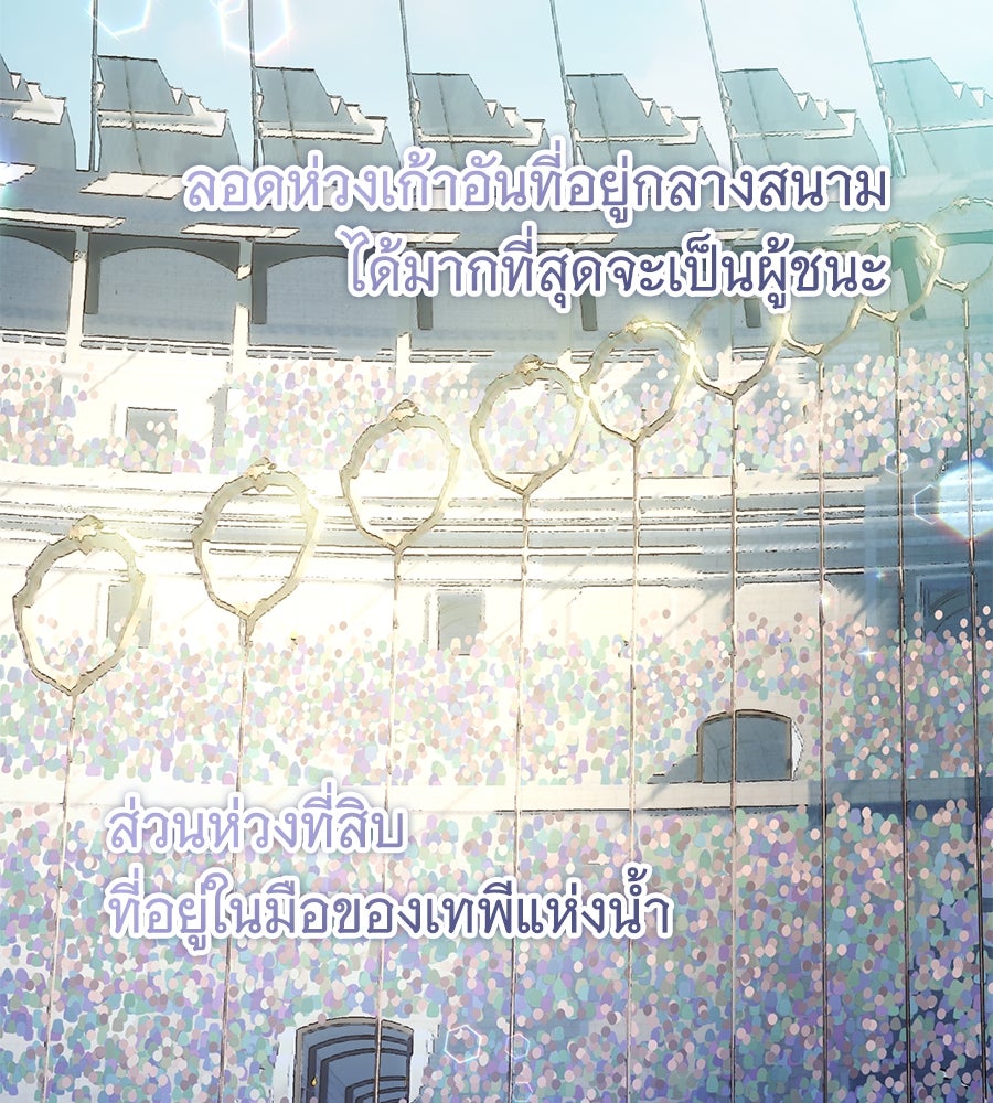 เทพธิดานักปั้นสังกัดเทพ - หน้า 44