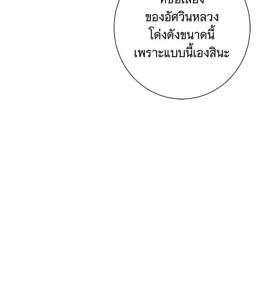 เทพธิดานักปั้นสังกัดเทพ - หน้า 52