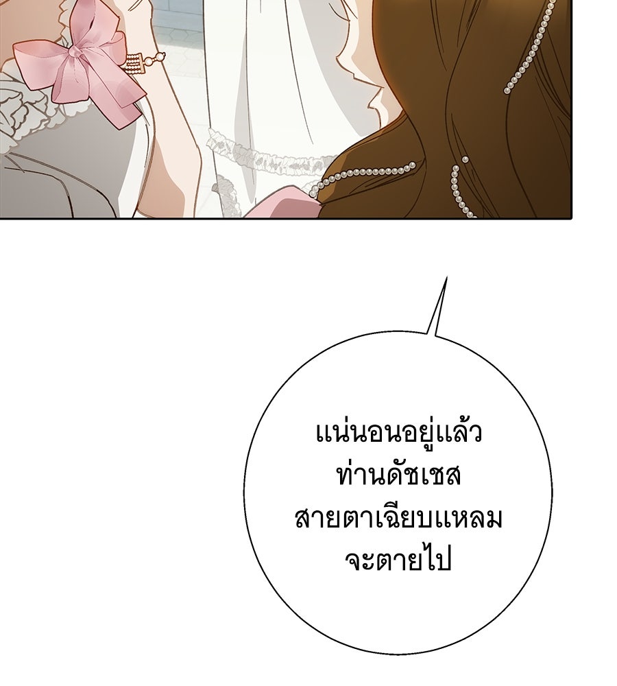 เทพธิดานักปั้นสังกัดเทพ - หน้า 60