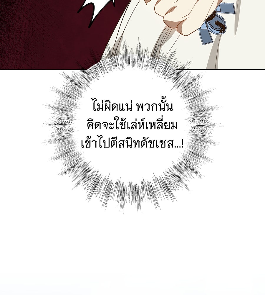 เทพธิดานักปั้นสังกัดเทพ - หน้า 62