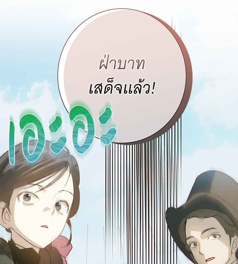 เทพธิดานักปั้นสังกัดเทพ - หน้า 63
