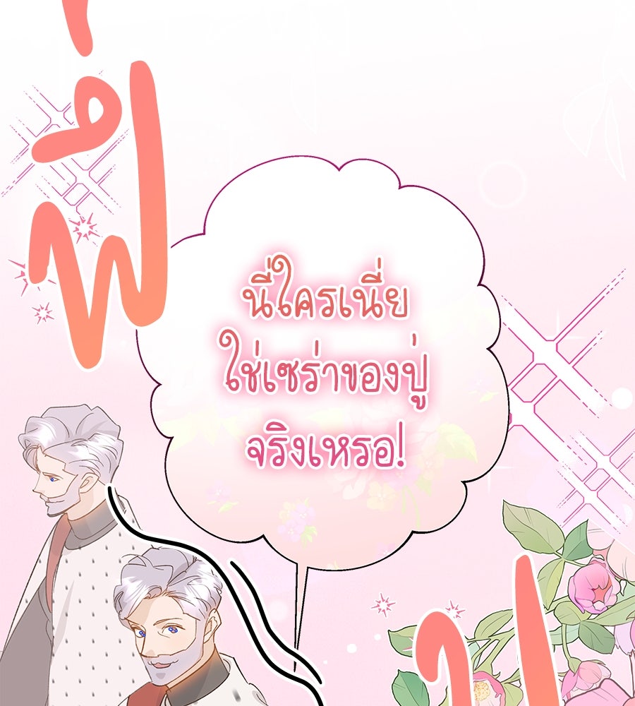 เทพธิดานักปั้นสังกัดเทพ - หน้า 73