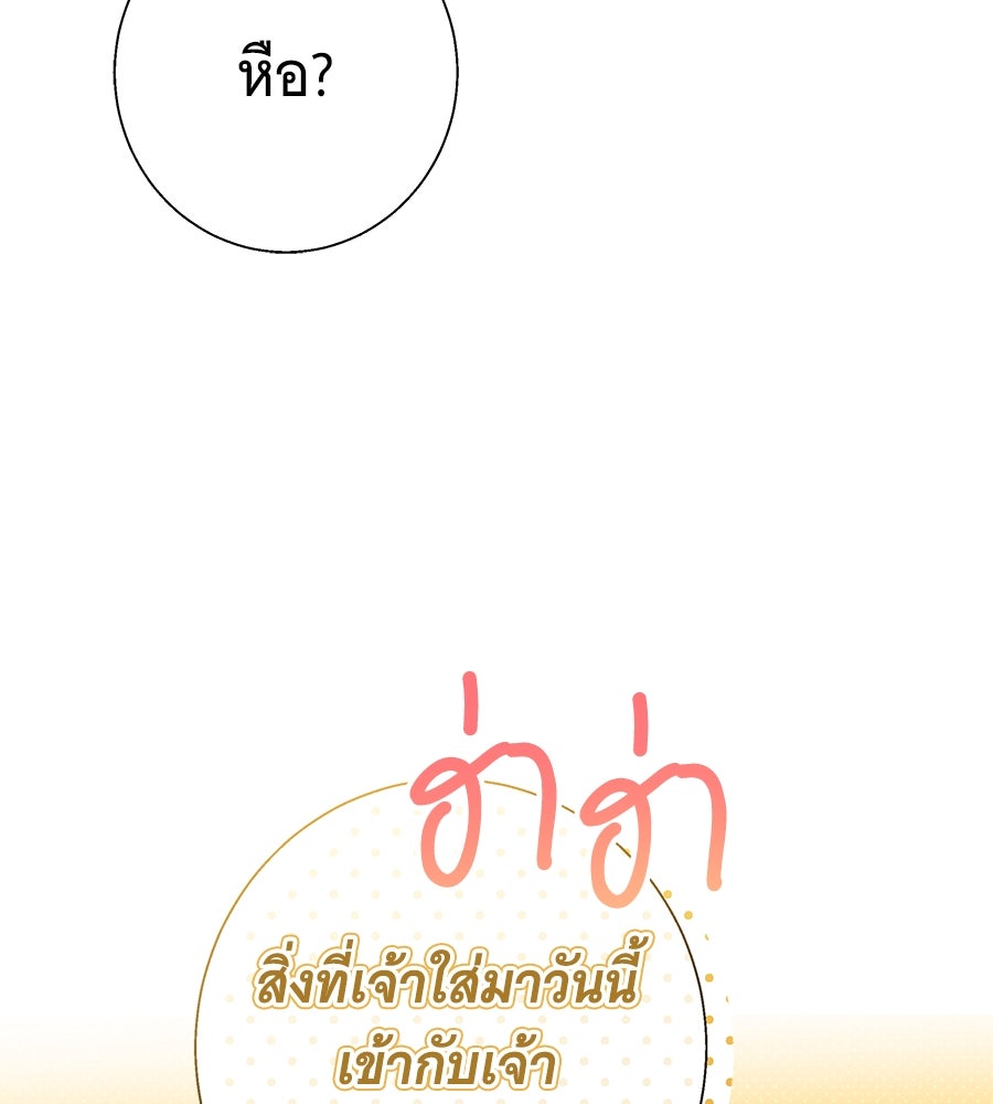 เทพธิดานักปั้นสังกัดเทพ - หน้า 77