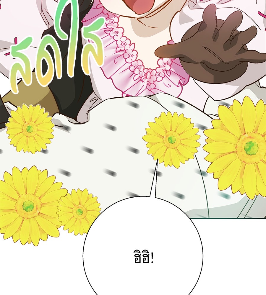 เทพธิดานักปั้นสังกัดเทพ - หน้า 79
