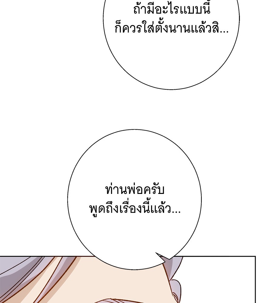 เทพธิดานักปั้นสังกัดเทพ - หน้า 82