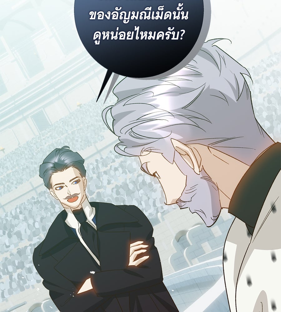 เทพธิดานักปั้นสังกัดเทพ - หน้า 84