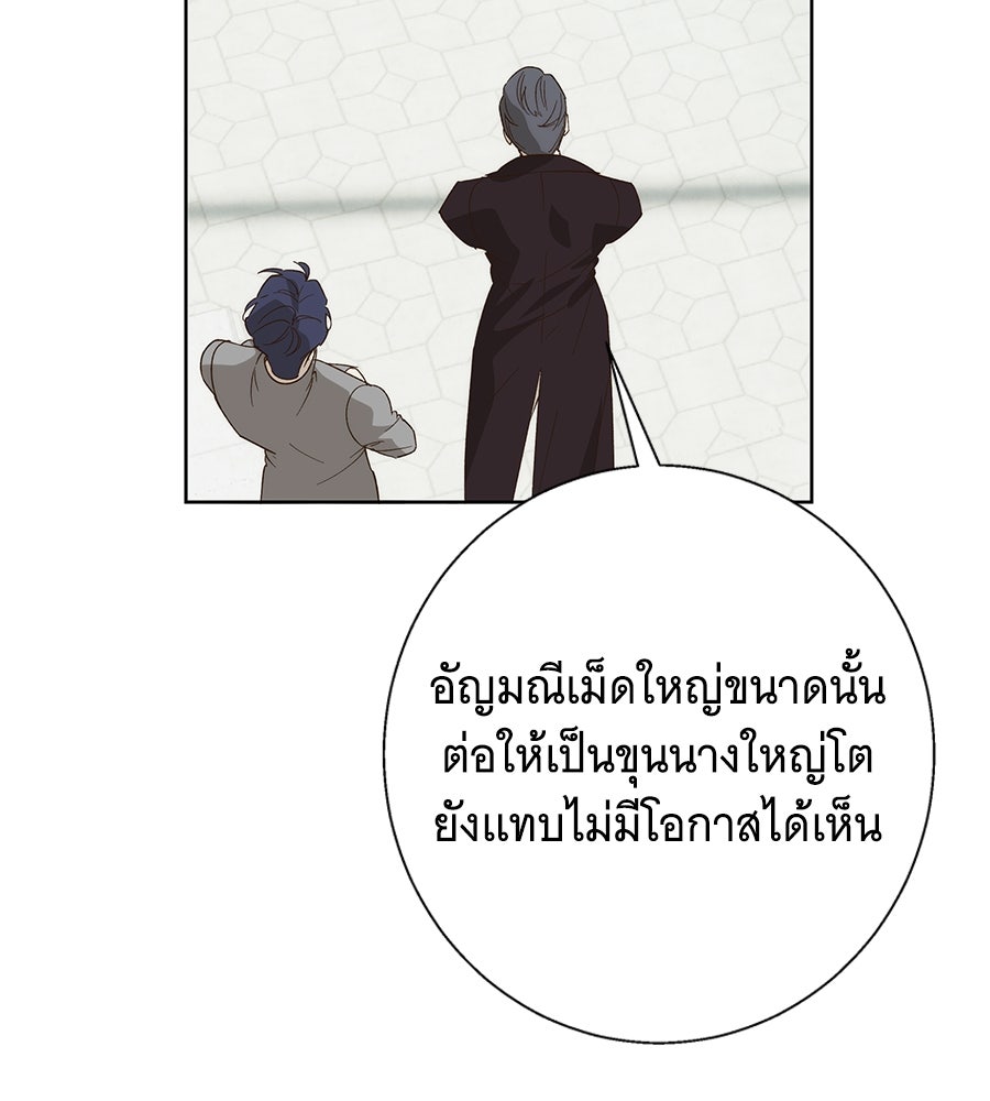 เทพธิดานักปั้นสังกัดเทพ - หน้า 87