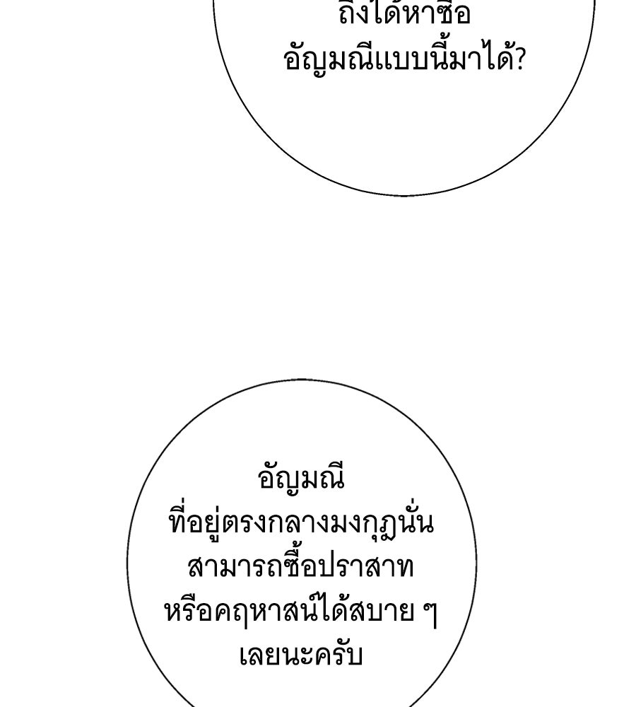 เทพธิดานักปั้นสังกัดเทพ - หน้า 90