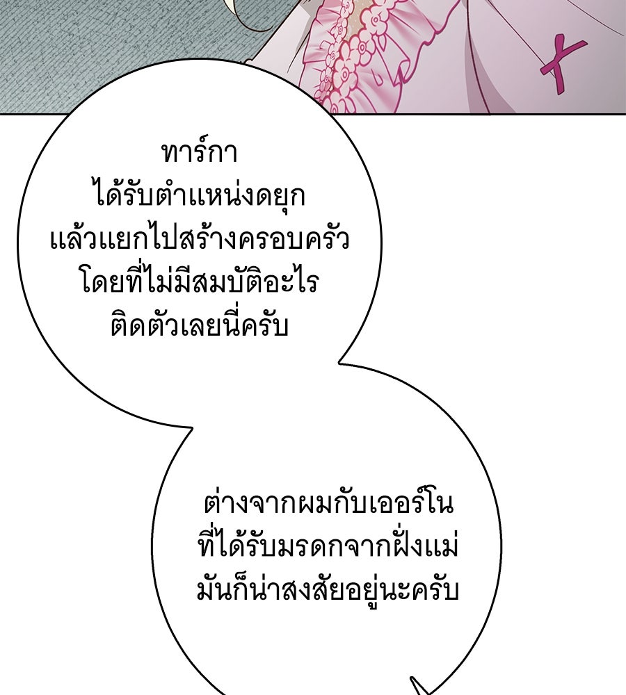 เทพธิดานักปั้นสังกัดเทพ - หน้า 96