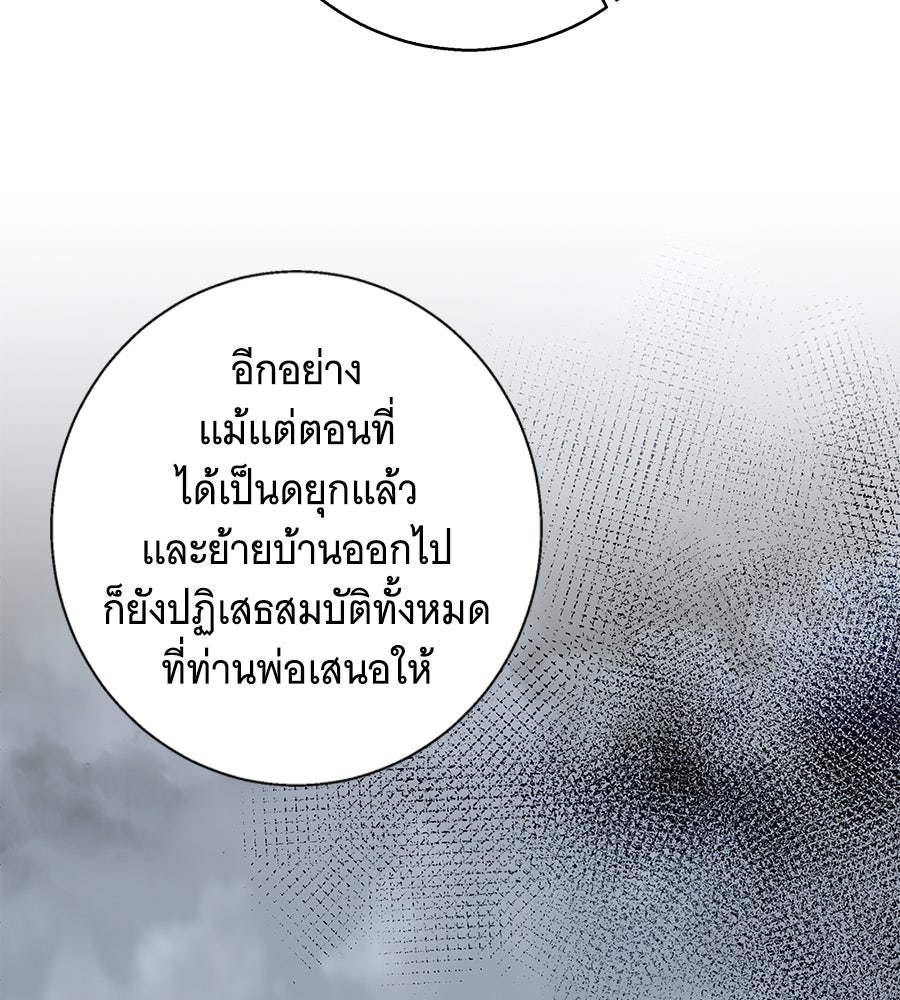 เทพธิดานักปั้นสังกัดเทพ - หน้า 97
