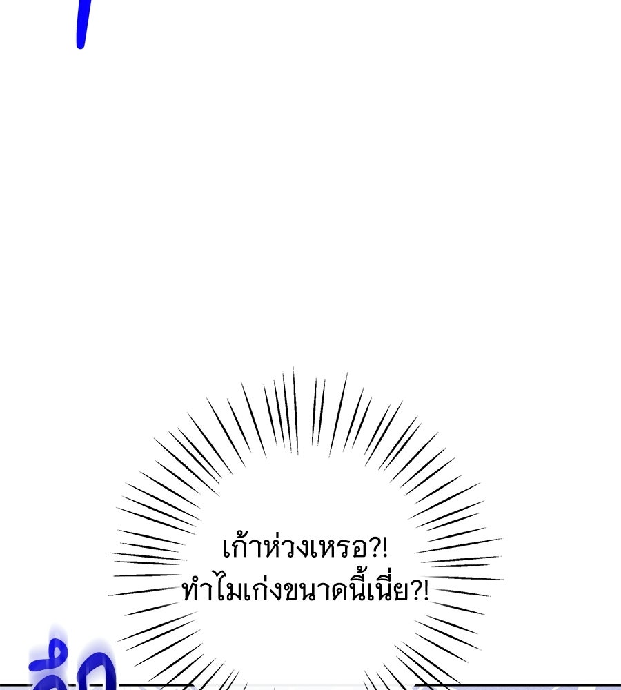 เทพธิดานักปั้นสังกัดเทพ - หน้า 101