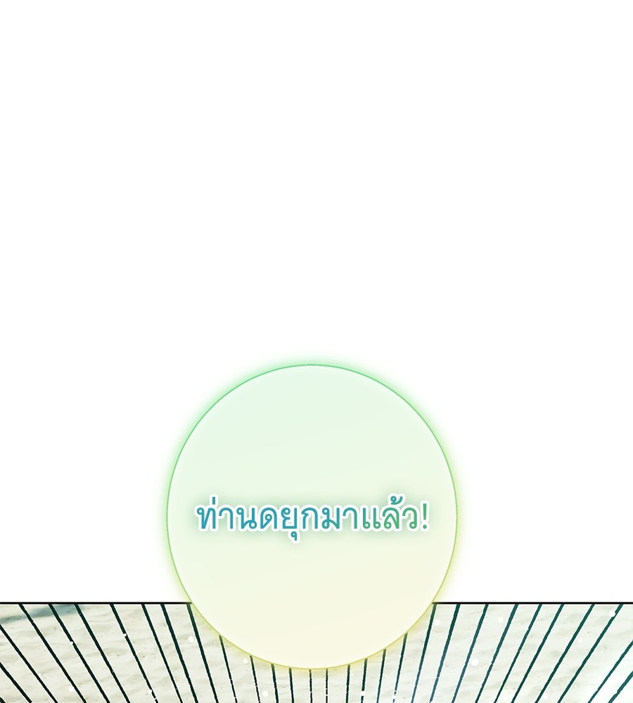 เทพธิดานักปั้นสังกัดเทพ - หน้า 105