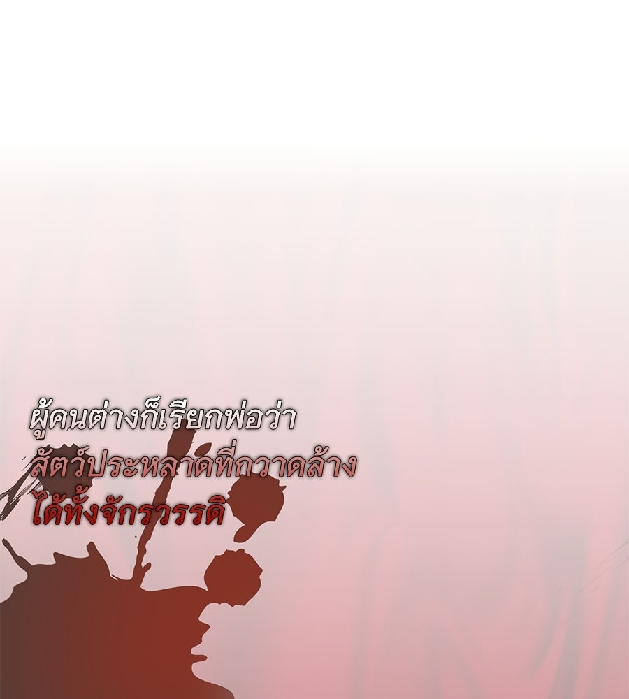 เทพธิดานักปั้นสังกัดเทพ - หน้า 111