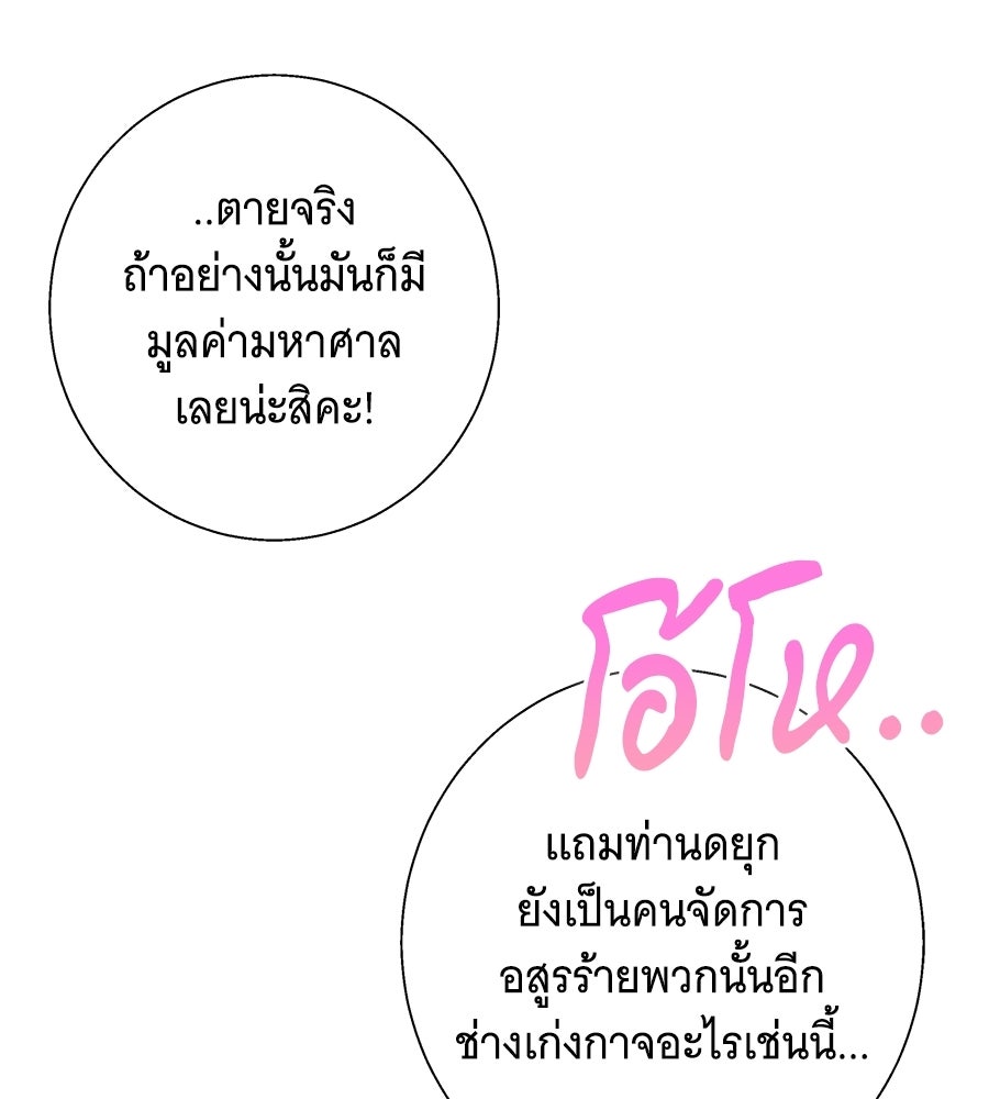 เทพธิดานักปั้นสังกัดเทพ - หน้า 16