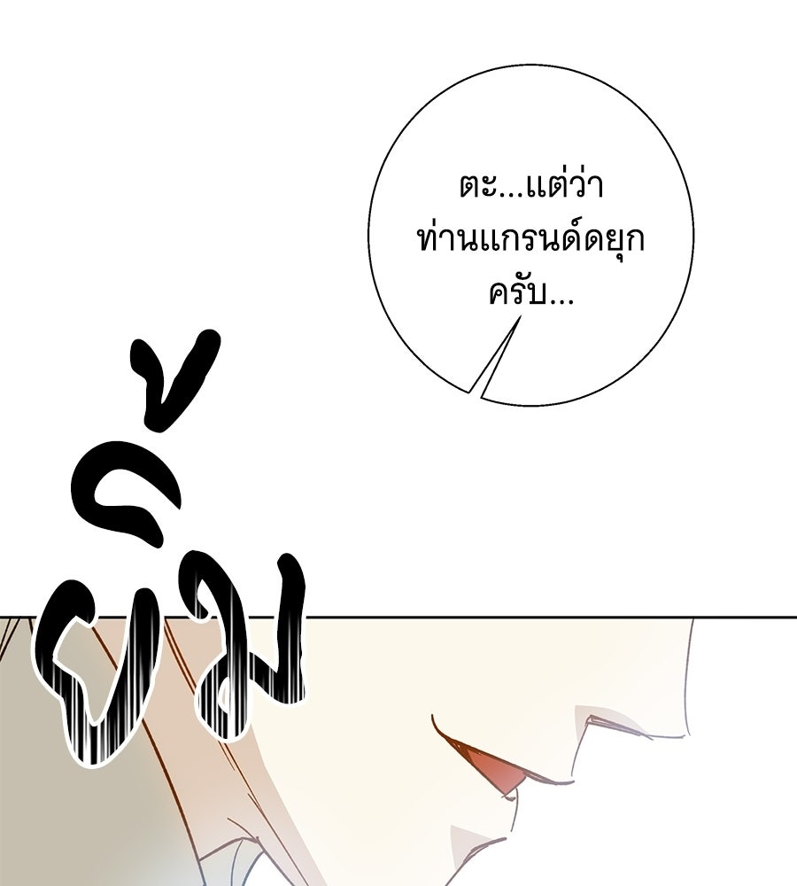 เทพธิดานักปั้นสังกัดเทพ - หน้า 44