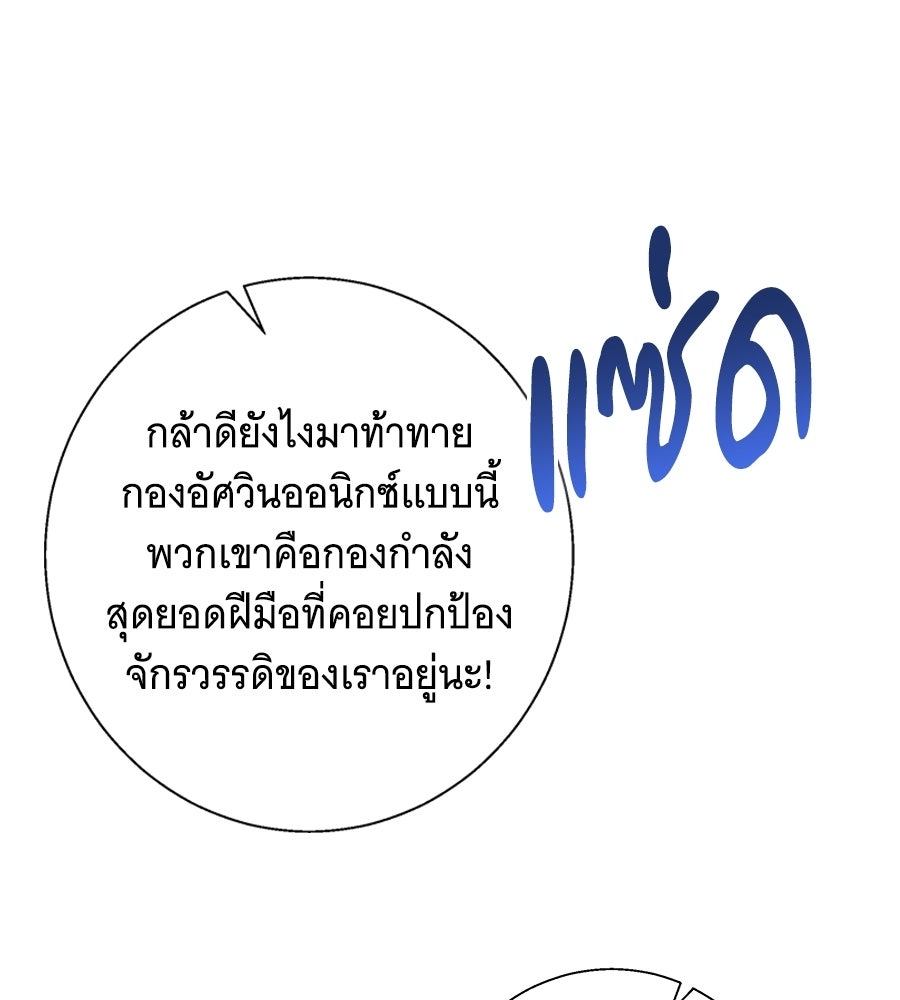 เทพธิดานักปั้นสังกัดเทพ - หน้า 54