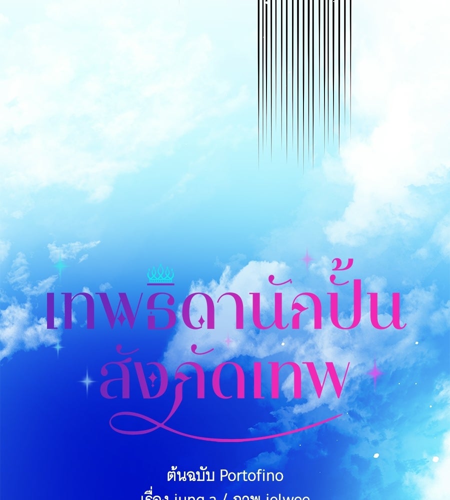 เทพธิดานักปั้นสังกัดเทพ - หน้า 67