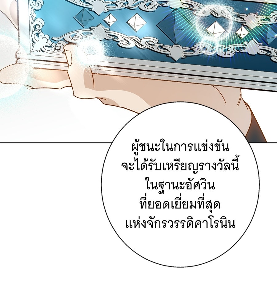 เทพธิดานักปั้นสังกัดเทพ - หน้า 78