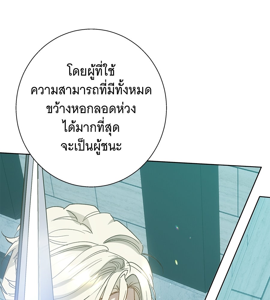 เทพธิดานักปั้นสังกัดเทพ - หน้า 79