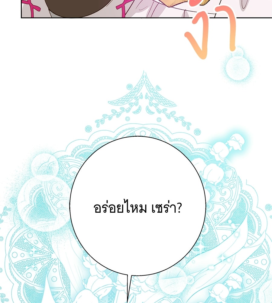 เทพธิดานักปั้นสังกัดเทพ - หน้า 86