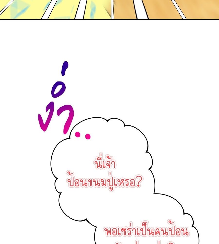 เทพธิดานักปั้นสังกัดเทพ - หน้า 92