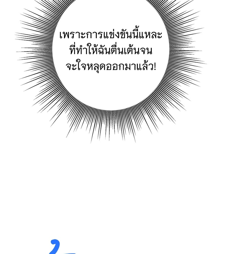 เทพธิดานักปั้นสังกัดเทพ - หน้า 95
