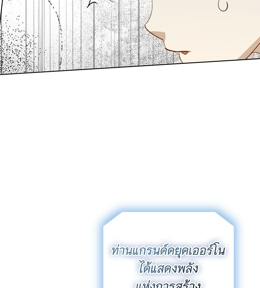 เทพธิดานักปั้นสังกัดเทพ - หน้า 97