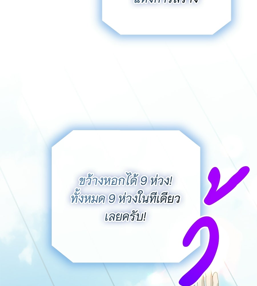 เทพธิดานักปั้นสังกัดเทพ - หน้า 98