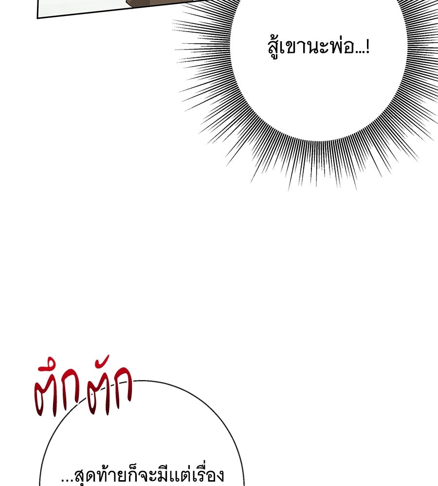 เทพธิดานักปั้นสังกัดเทพ - หน้า 8