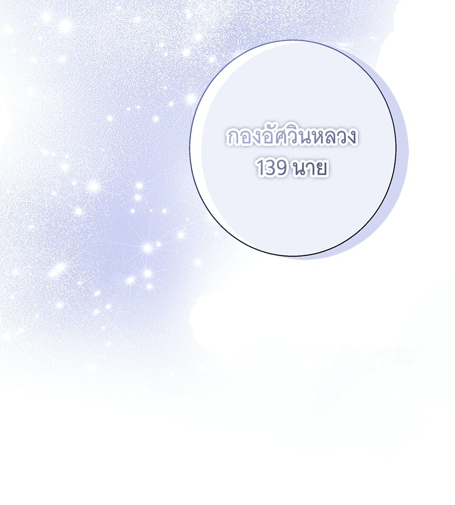 เทพธิดานักปั้นสังกัดเทพ - หน้า 82