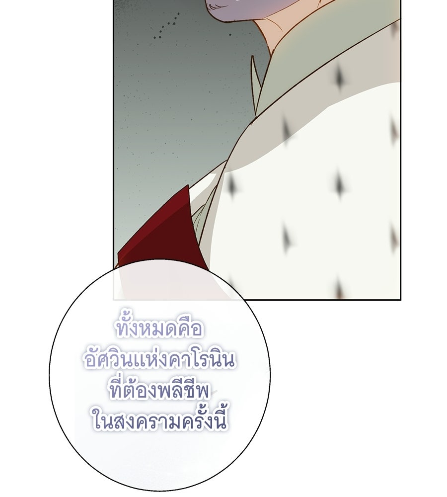 เทพธิดานักปั้นสังกัดเทพ - หน้า 86