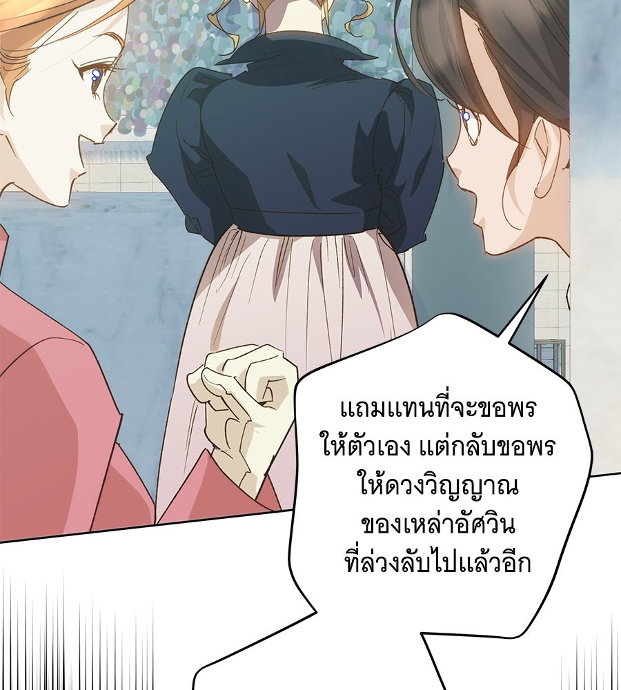 เทพธิดานักปั้นสังกัดเทพ - หน้า 95