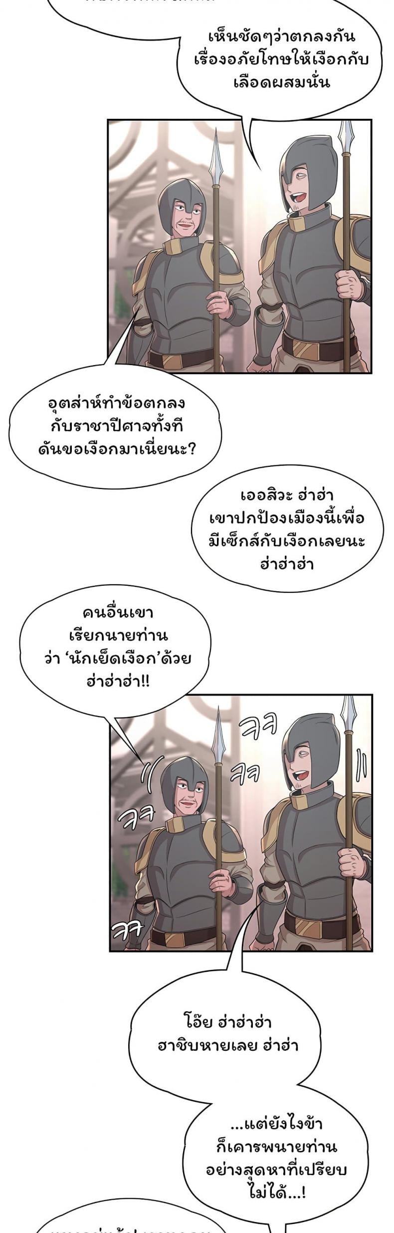 Hero Villain - หน้า 41