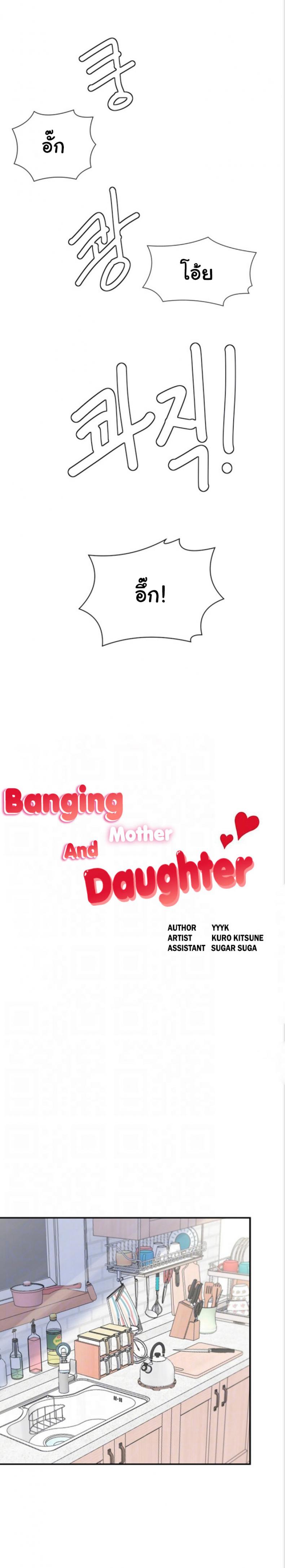 Banging Mother And Daughter - หน้า 4