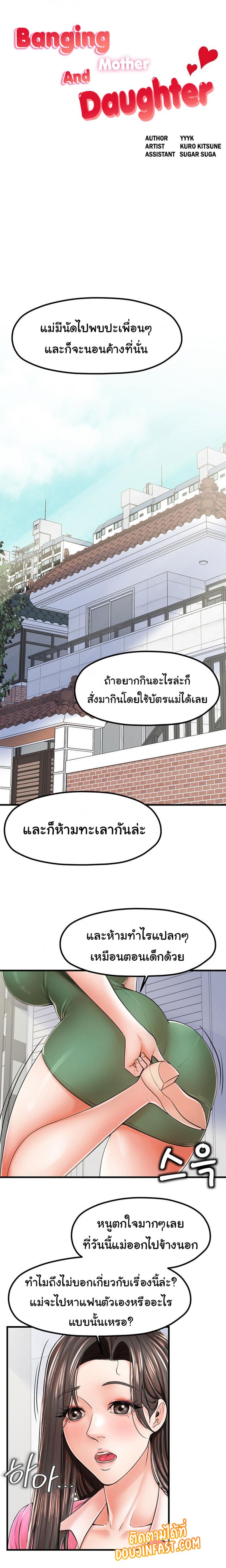 Banging Mother And Daughter - หน้า 2