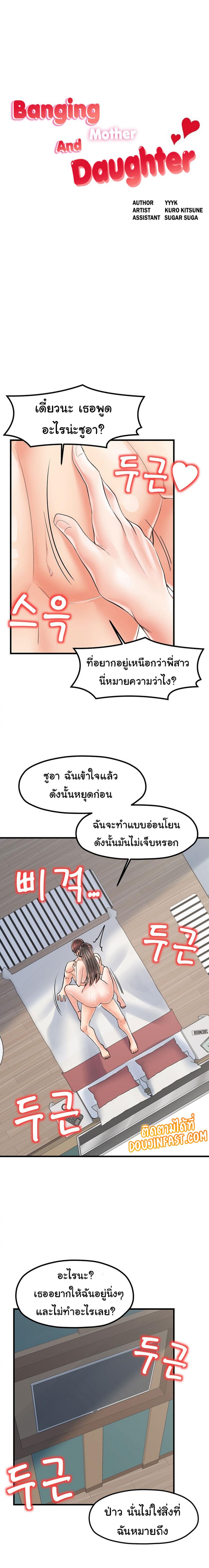 Banging Mother And Daughter - หน้า 2