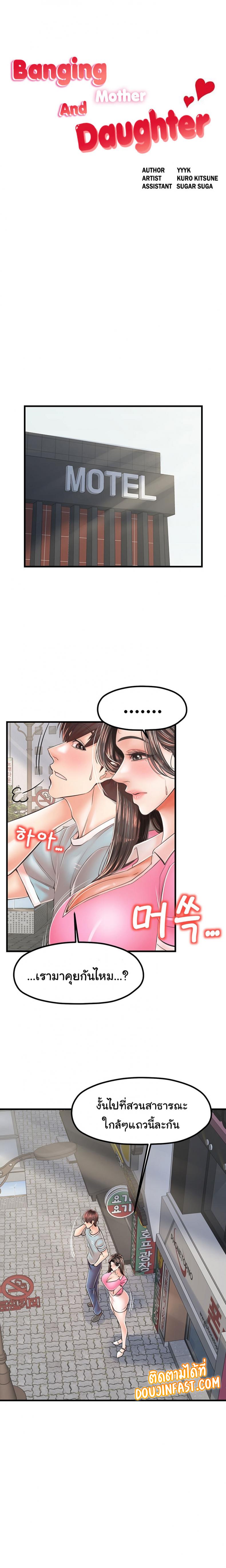 Banging Mother And Daughter - หน้า 2