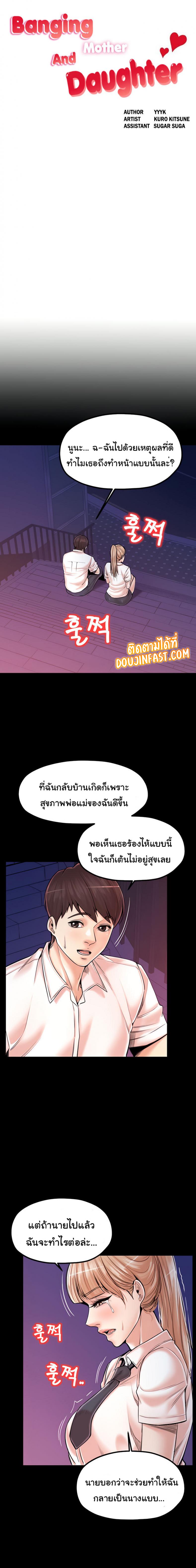 Banging Mother And Daughter - หน้า 2
