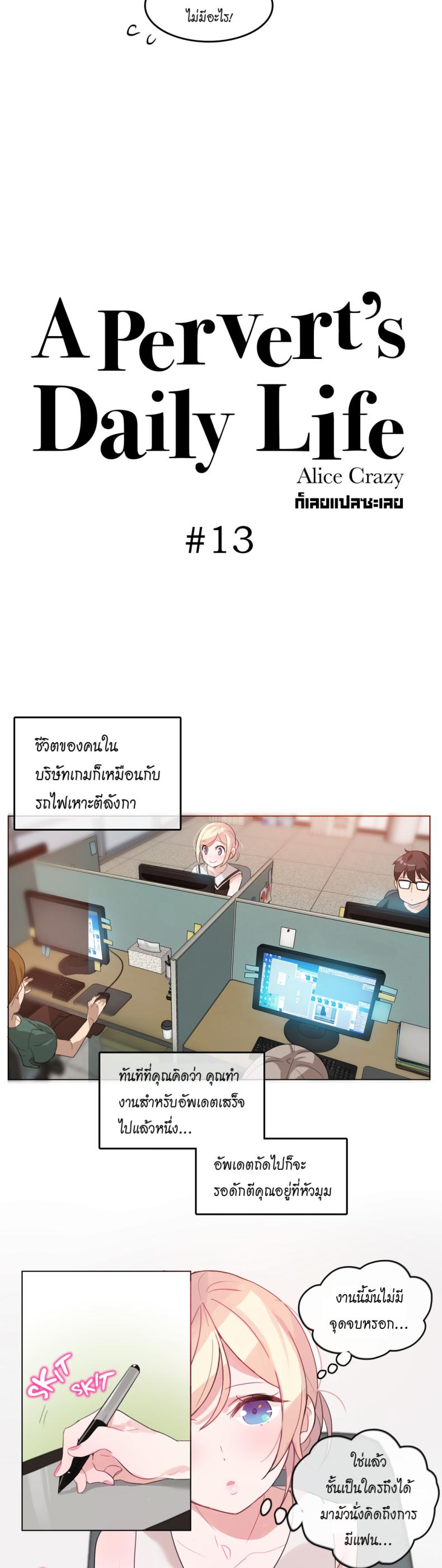 A Pervert’s Daily Life - หน้า 4