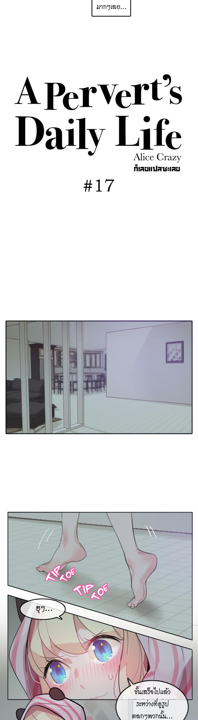 A Pervert’s Daily Life - หน้า 5