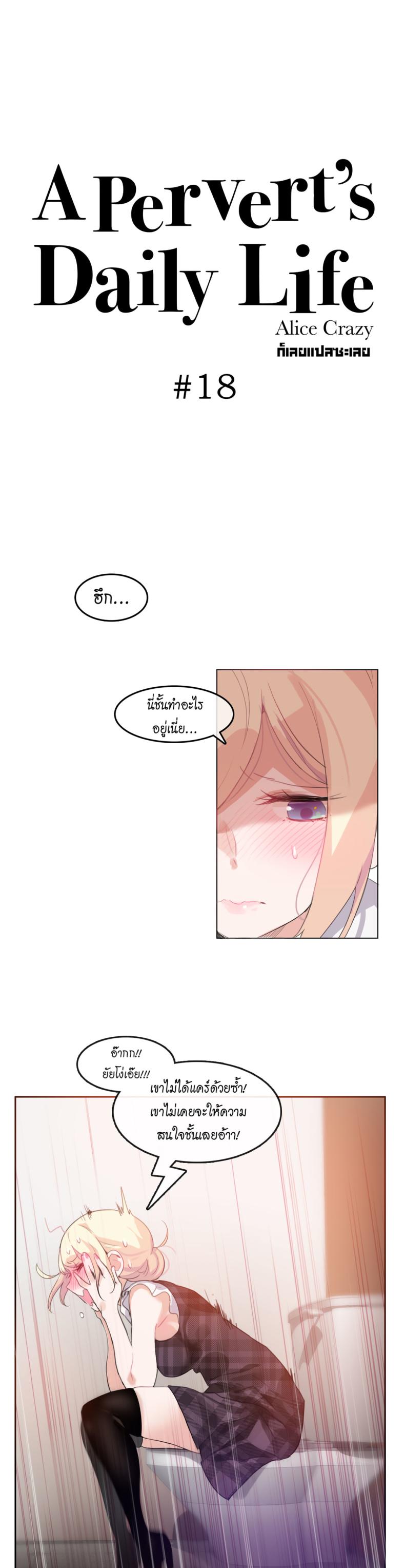 A Pervert’s Daily Life - หน้า 4