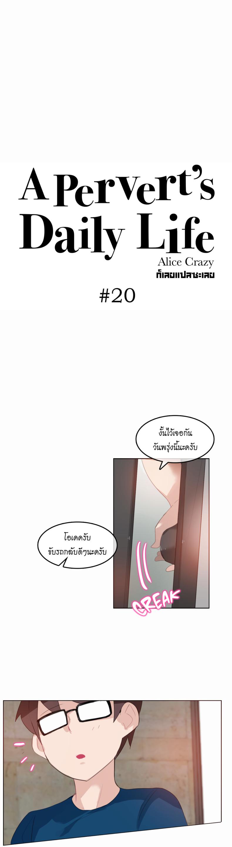 A Pervert’s Daily Life - หน้า 2