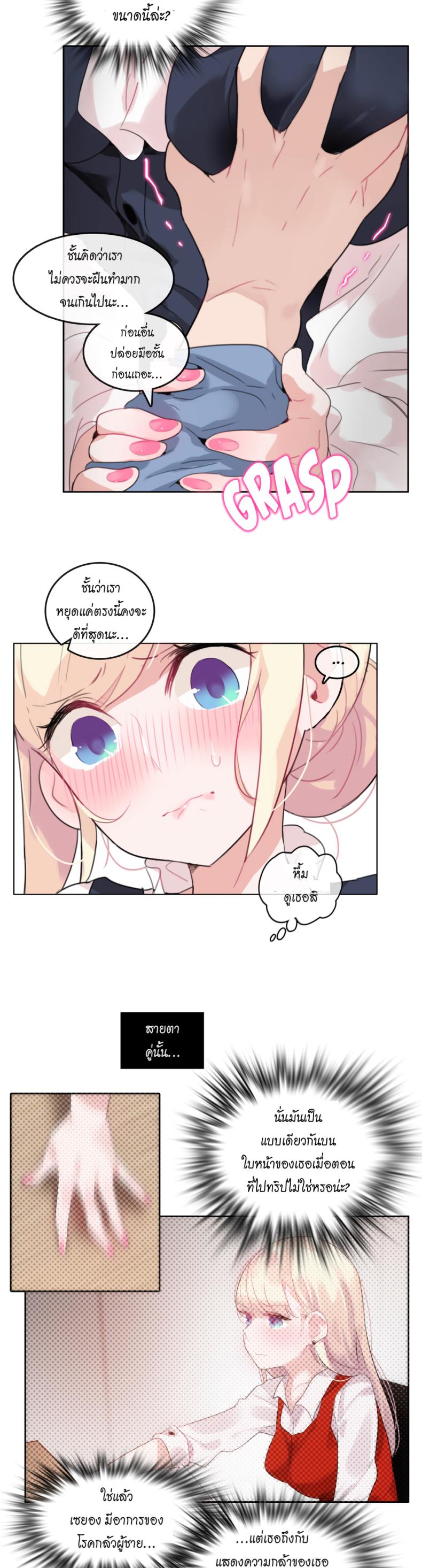 A Pervert’s Daily Life - หน้า 2