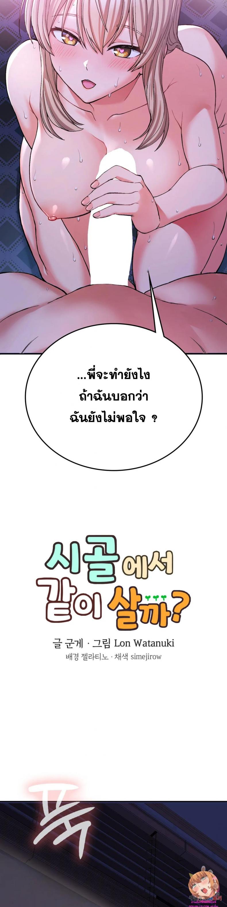 Shall We Live Together in the Country - หน้า 4