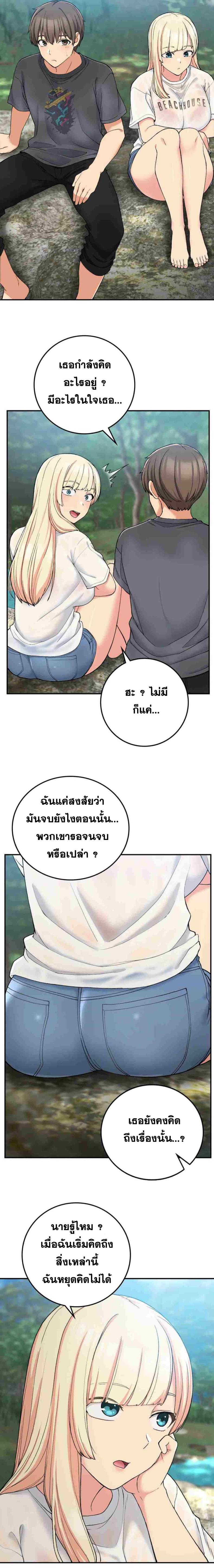 Shall We Live Together in the Country - หน้า 12