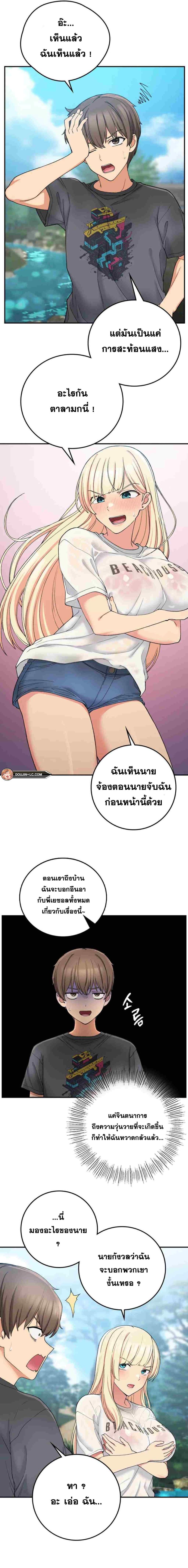 Shall We Live Together in the Country - หน้า 15